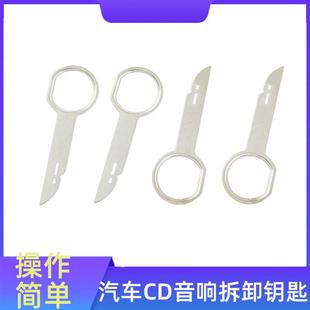 大众奥迪音响CD主机钥匙拆装 汽车音响钥匙拆卸工具 工具修车工具