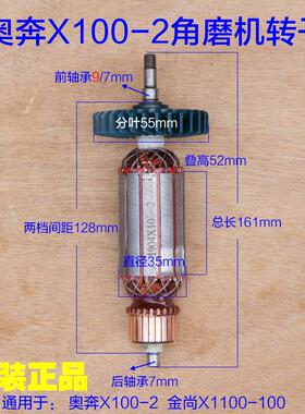 奥奔X100-2角磨机转子金尚X1100-100定子X125-1齿轮电机1100W配件