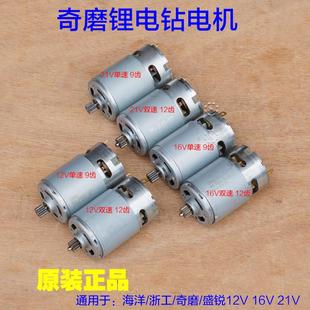 1009电机配件 奇磨浙工海洋锂电钻12V 16V 21V单速双速1001 1008