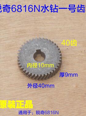 KEN锐奇飞机钻6816NB水钻一号齿 40齿平板齿工程转机齿轮原厂配件