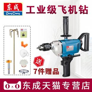 东成飞机钻大功率东城工业级手电钻腻子涂料油漆搅拌机多功能电转