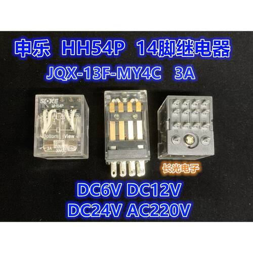 sloke申乐继电器HH54P代JQX-13F-MY4C-12 DC24V MY4N-J DC12V 6