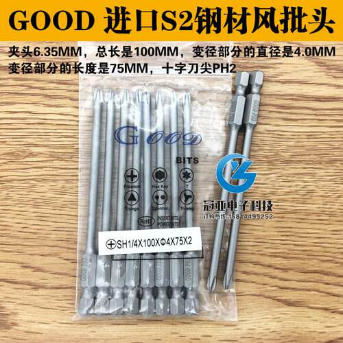 GOOD SH1/4*100*4.0*75*2# 进口S2钢材 风批头 风批咀 十字头PH2