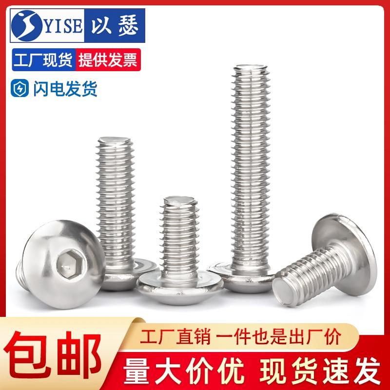 304不锈钢大扁头内六角螺丝钉大头十字半圆头伞头螺栓M3M4M5M6M8