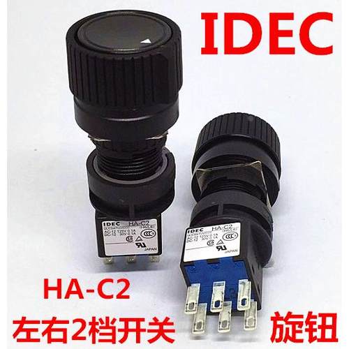 IDEC日本和泉HA-C2旋转按钮开关选择开关2档自复位HA1R-2C2VB 2B