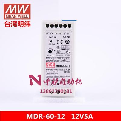台湾明纬MDR-60-12/24/5明伟导轨式开关电源DC12V5A 60W直流电源
