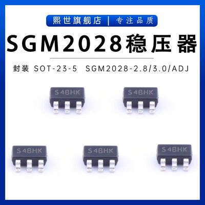 SGM2028-2.8/3.0/3.3/ADJYN5G/TR 贴片SOT-23-5 LDO线性稳压器IC