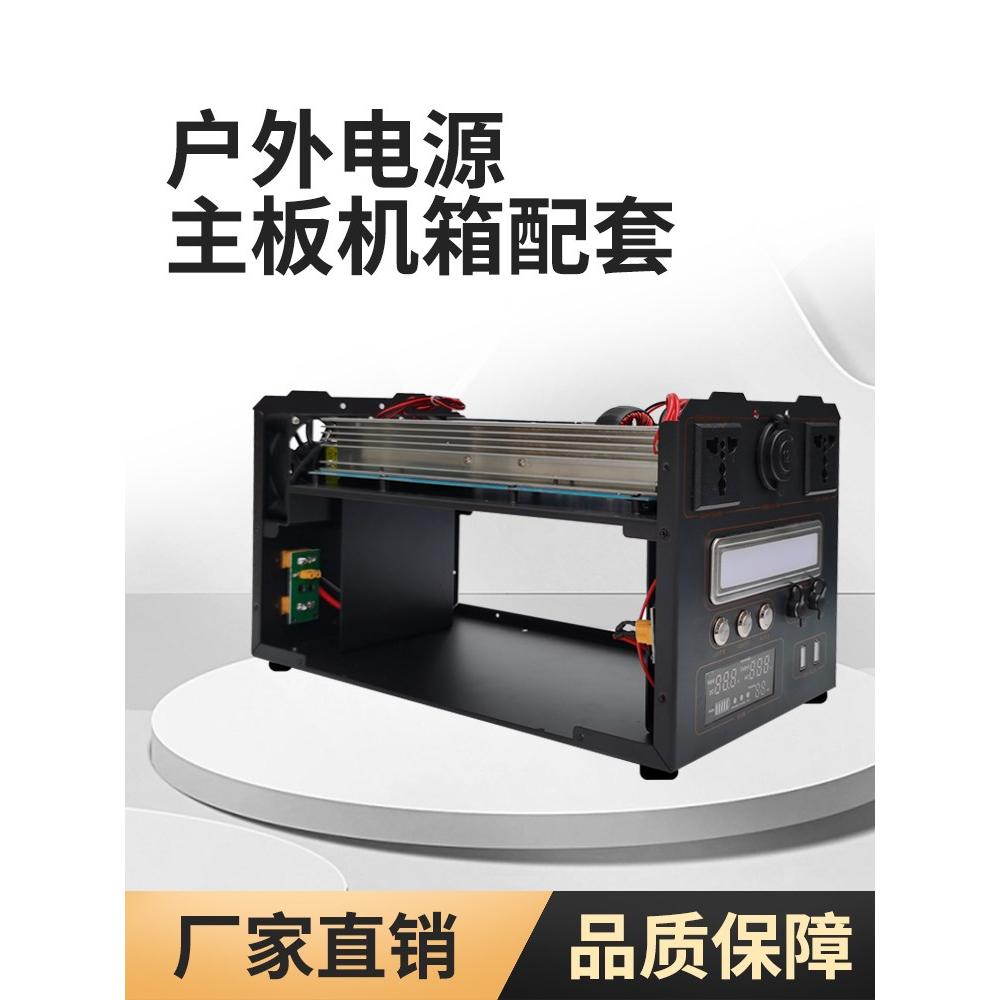 DIY户外移动电源纯正弦波逆变器12V24V转220V大功率主板机箱套件