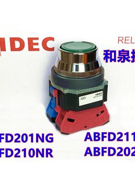 IDEC正品和泉AVD322NR ABFD211NG 320nr 310NR NG NY开关按钮