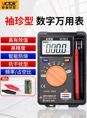 胜利VICTOR 数字万用表迷你口袋型真有效值防烧数显万能表 VC 921
