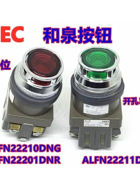 IDEC原装和泉ALN ALFN22211 02 01DNR G 29911DNG指示灯按钮开关