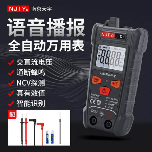 天宇智能语音万用表电工专用傻瓜式免换挡全智能数字小型万能表C1