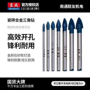 东成合金三角钻头瓷砖钻头尖角钻头电钻陶瓷钻头墙壁钻头开孔