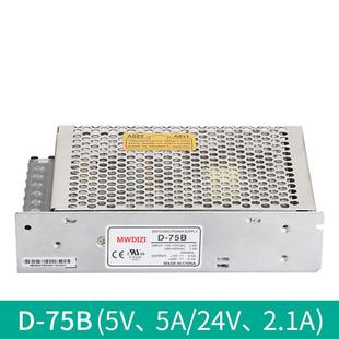 24V2.1A数控电源 开关电源5V5A 香港明伟D 75B两路双组输出