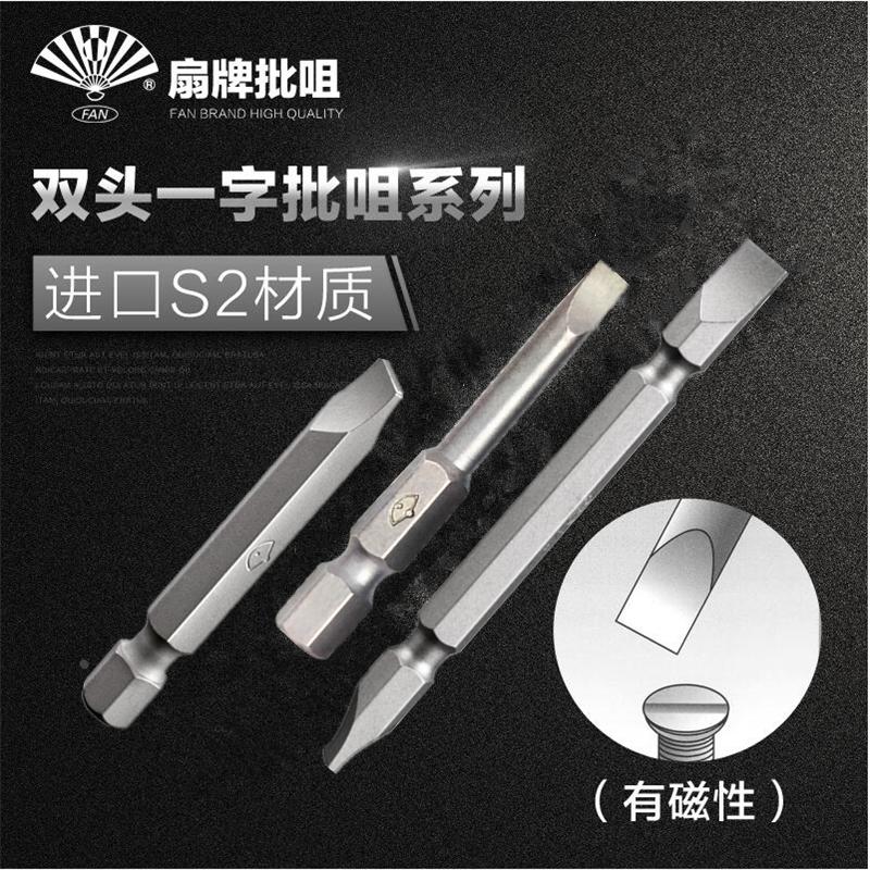 台湾FAN扇牌 批头批嘴单头双头一字风电批头加硬风动螺丝刀头批咀