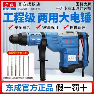 東成電錘電鎬Z1C 45工業(yè)級1500W大功率沖擊鉆兩用混凝土錘鎬