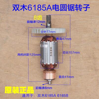 双木铃木东本6185A 6185B电圆锯转子 定子电机线圈手提锯原厂配件