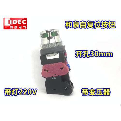 IDEC和泉ALFN22611DNG按钮带灯ALFN22610DNG 20 02 22 DNG变压器