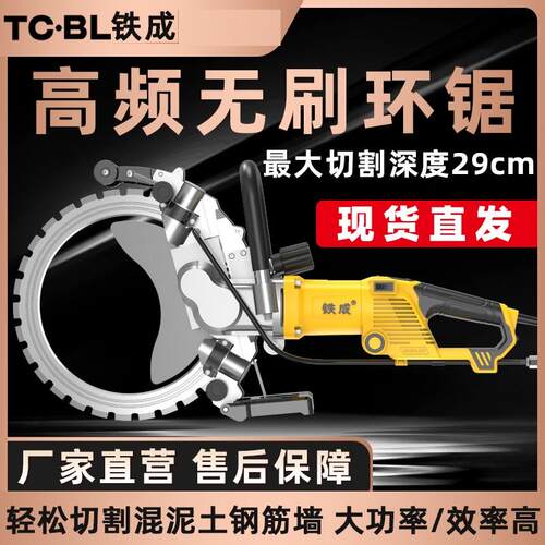 铁成环锯高频环锯大功率混凝土切墙机多功能开墙改门窗石材切割机