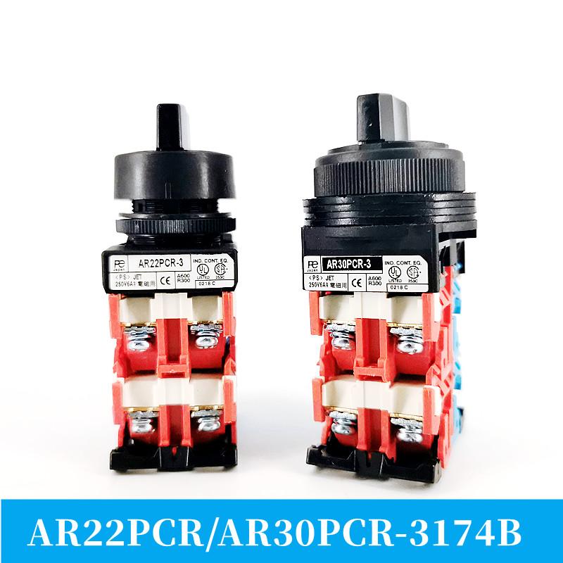 AR22PCR-3174旋转开关 旋钮 3档选择开关富士AR30PR-3174