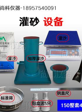 灌砂法试验150mm灌砂桶加厚灌沙筒标准砂凿子天平筛子整套