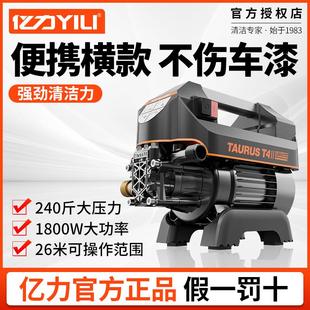 亿力家用高压洗车机水泵220v大功率刷车水枪神器便携强力洗地清洗