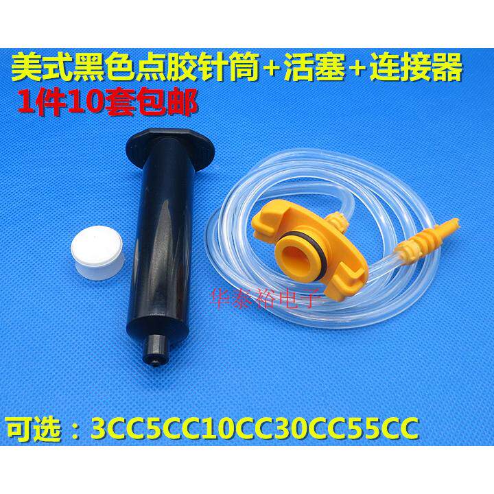 10套价UV美式点胶针筒管3/5/10/30/55CC黑色针筒连接器适配器组合