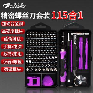 拓伏锐SD 115合1精密维修起子组带磁手机电脑家用 7511 螺丝刀套装