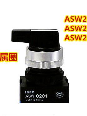 IDEC和泉ASW2L10 ASW2L20 2L11 2L22 E自锁旋钮二档选择开关22mm