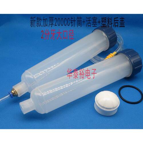 点胶机2分牙大口径1/4螺牙点胶针筒200CC滴胶针筒 针头针管适配器