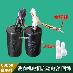 日益荣事达双桶半自动洗衣机电容启动器12uf6uf4线CBB60 维修配件