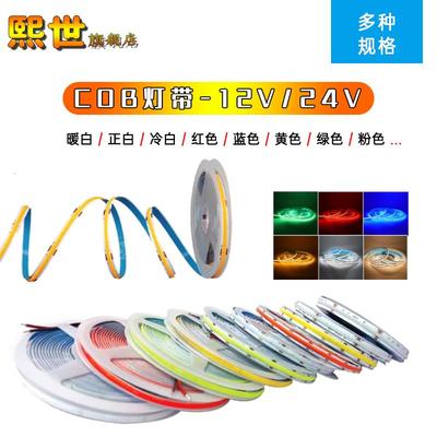 5米|12V/24V COB灯带自粘铝槽低压LED柔性软超亮线条形灯蓝绿白光