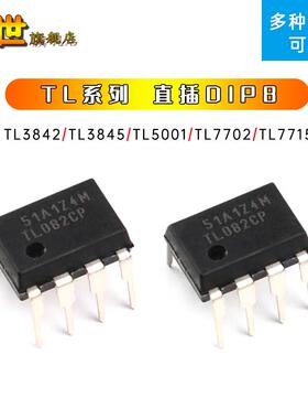 TL3842 TL3845 TL5001 TL7660 TL7700 TL7709 TL7715 TL7759 DIP8