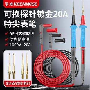 擎威不锈钢万用表表笔镀金可换头探针万能表专用线特硬特尖可拆卸