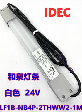 IDEC原装日本进口和泉LF1B-NB4P-2THWW2-1M灯条LED白色24V
