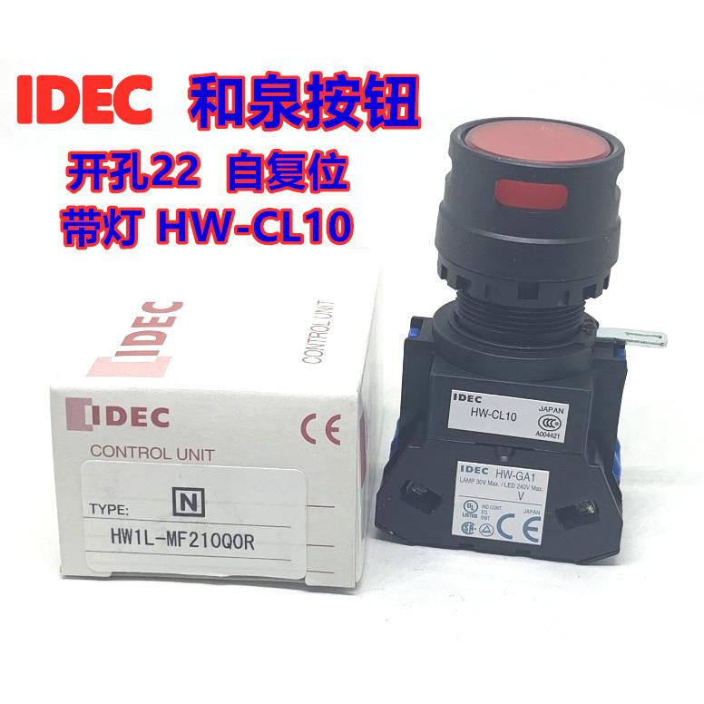 IDEC原装和泉HW1L-MF211Q4G MF211Q4G A211Q4 MF210Q4 M210Q4R Y