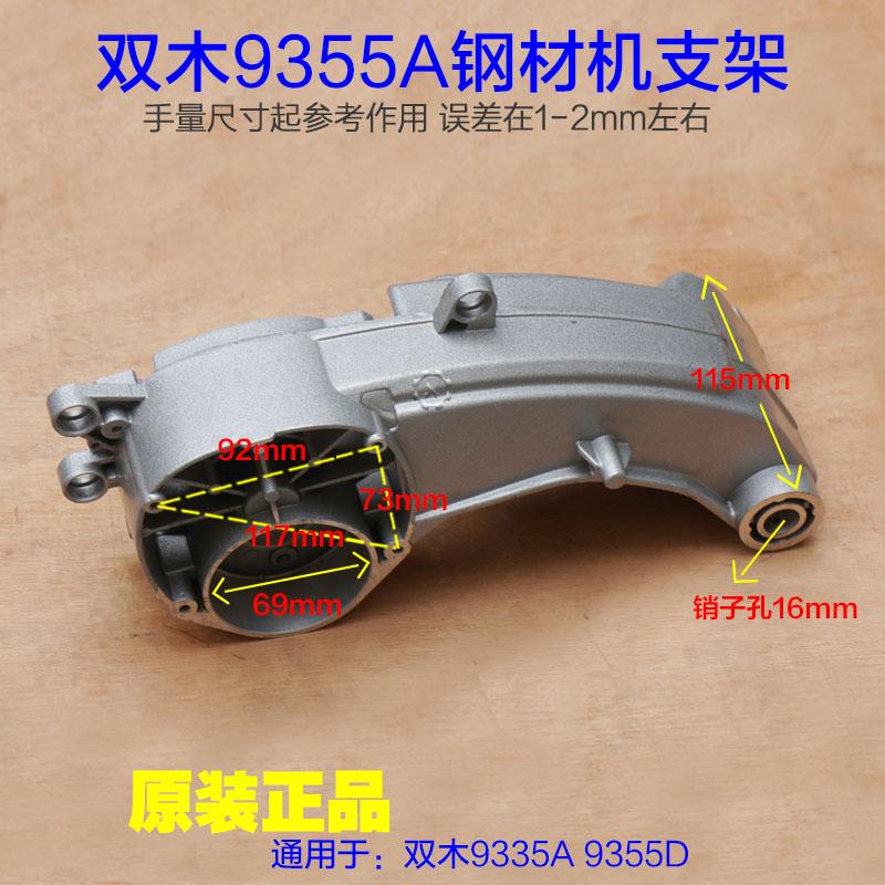 双木9355A钢材机350/355切割机支架铝头壳摇臂 铃木9355D原装配件