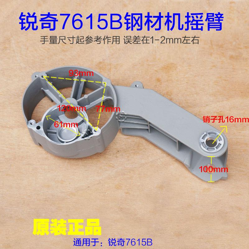 KEN锐奇7615B型材切割机摇臂支架铝壳头壳开关手把 355钢材机配件