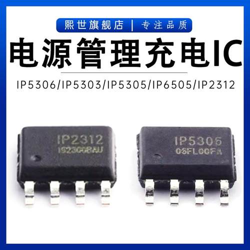 IP5306/IP2312/IP5303/IP3005A/IP6505T/IP9315贴片SOP-8电源芯片