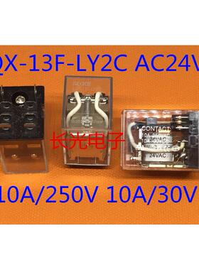 SOKE申乐继电器JQX-13F-LY2C继电器AC24V8脚2组转换10A250VAC