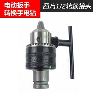 钻头夹具 风炮转接杆电动扳手转换头风炮转气钻夹头充电动扳手安装