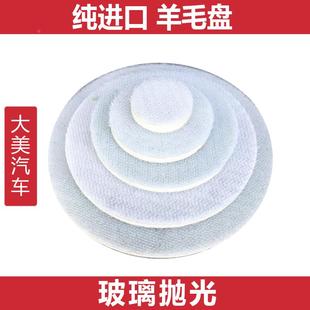 汽车玻璃抛光打磨羊毛球 划痕刮伤焊点打磨镜面羊毛沾1 5寸