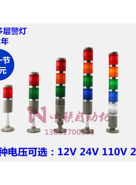 台邦LED多层式警示灯三色灯塔灯TB50报警灯1/2/3/4/5节带蜂鸣220V