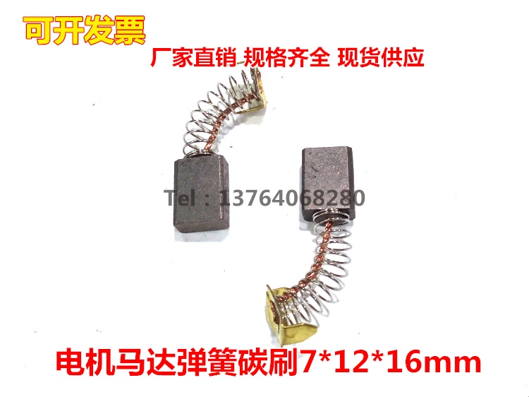 电机马达弹簧碳刷伺服跑