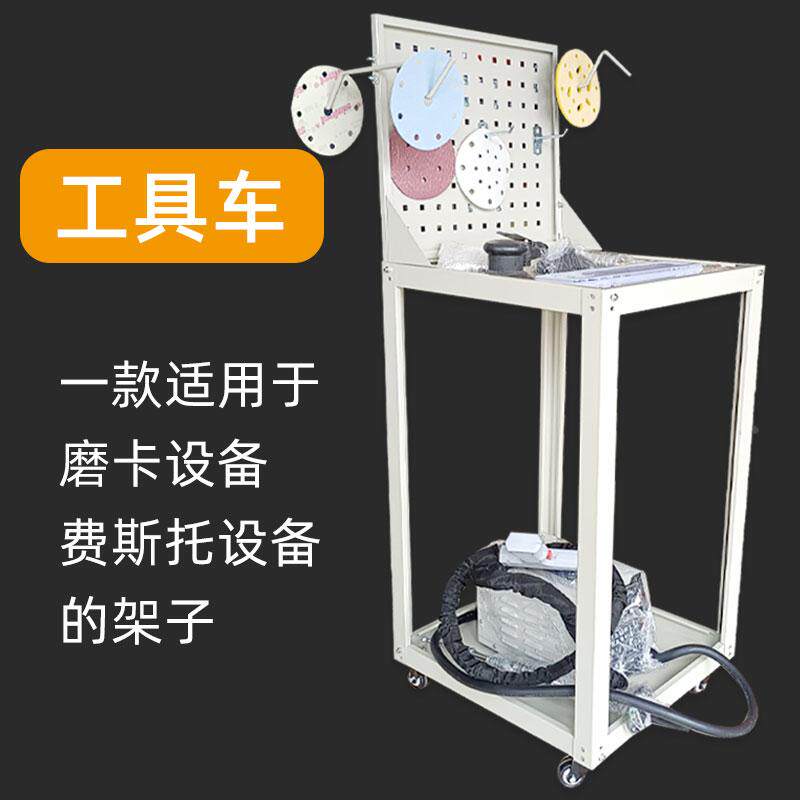 干磨机架子适用于磨卡集尘桶工具车钣金机器摆放费适用于斯托砂纸