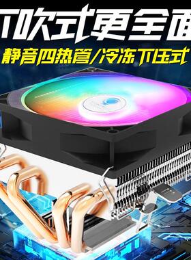 下吹静音1700针CPU散热器AMD775台式机电脑风扇13代下压式2011AM4