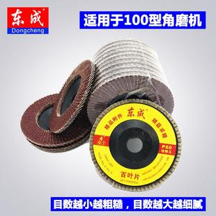 角磨机百叶轮打磨片加厚型抛光片百叶片100不锈钢砂纸轮千叶轮片
