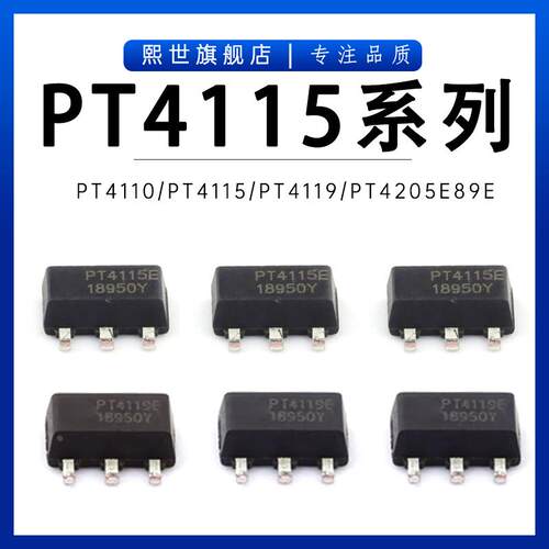 PT4110 PT4115 PT4119EE89E PT4205E89E B89E 恒流LED驱动 SOT-89