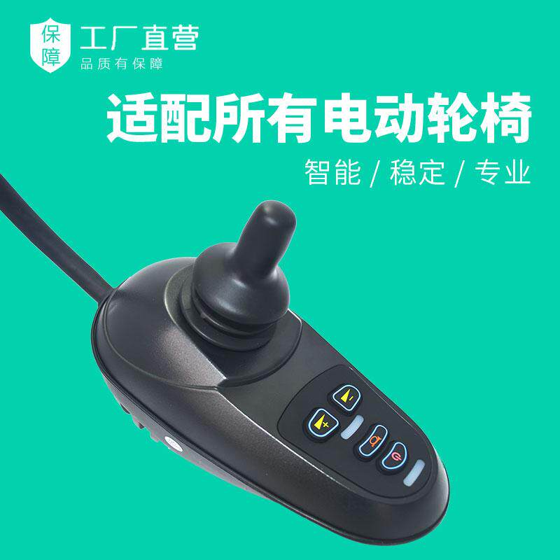 通用电动轮椅遥控控制器九圆互邦贝珍好哥配件老人手柄操控器摇杆