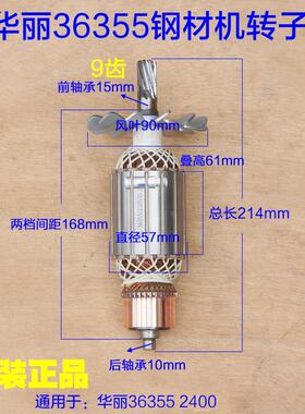 华丽36355钢材机转子雷威新牌2400定子凯诺锐派博普350切割机配件